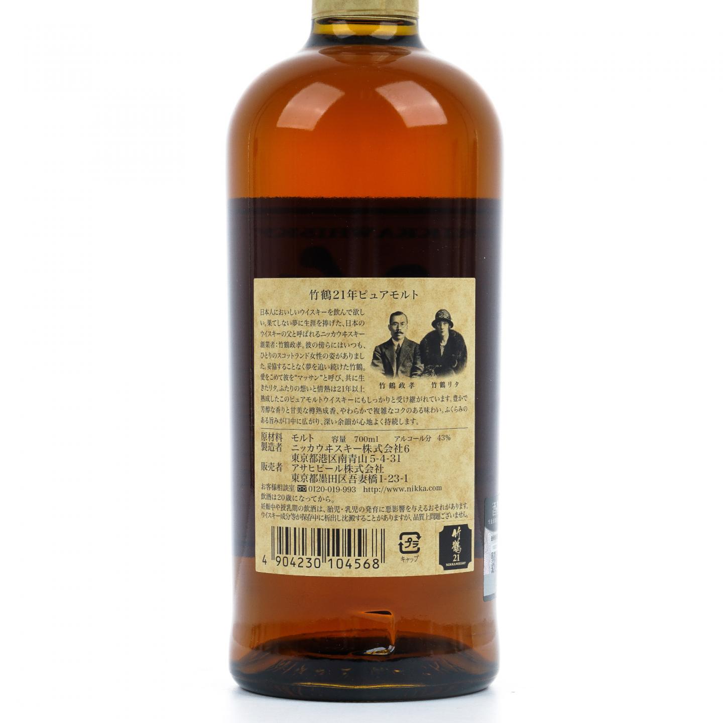 Nikka 竹鹤 21年 Pure Malt