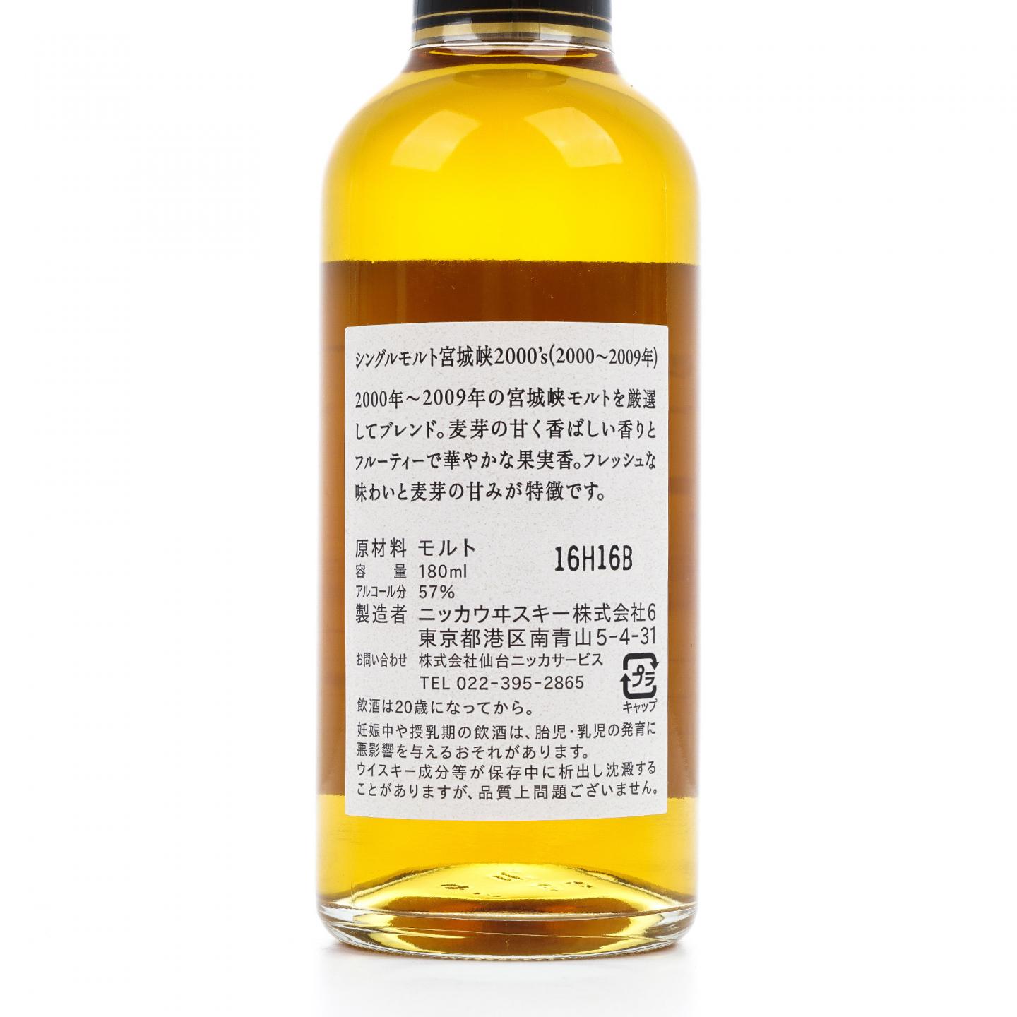 【中样】宫城峡 2000’s 2000-2009 180ml