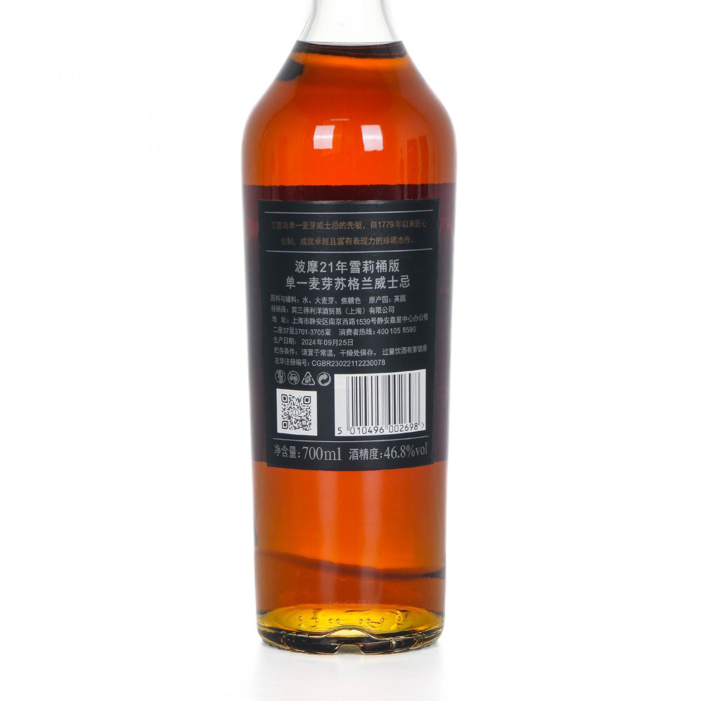 Bowmore 波摩 21年 2024 雪莉桶