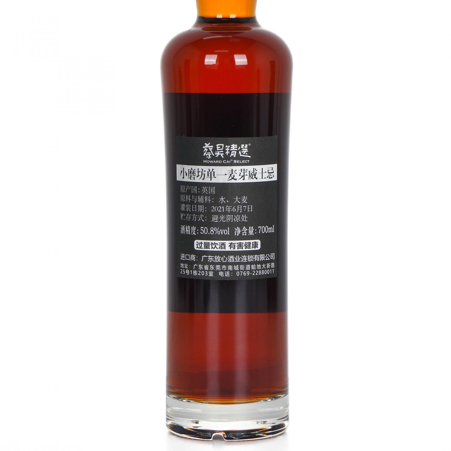 Littlemill 小磨坊 33年 1988-2021 蔡昊精选