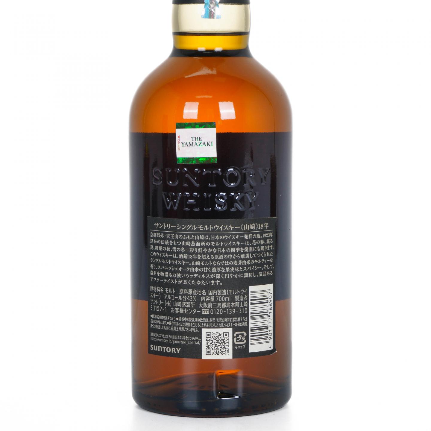 山崎 18年 金字黑标 No.1222612