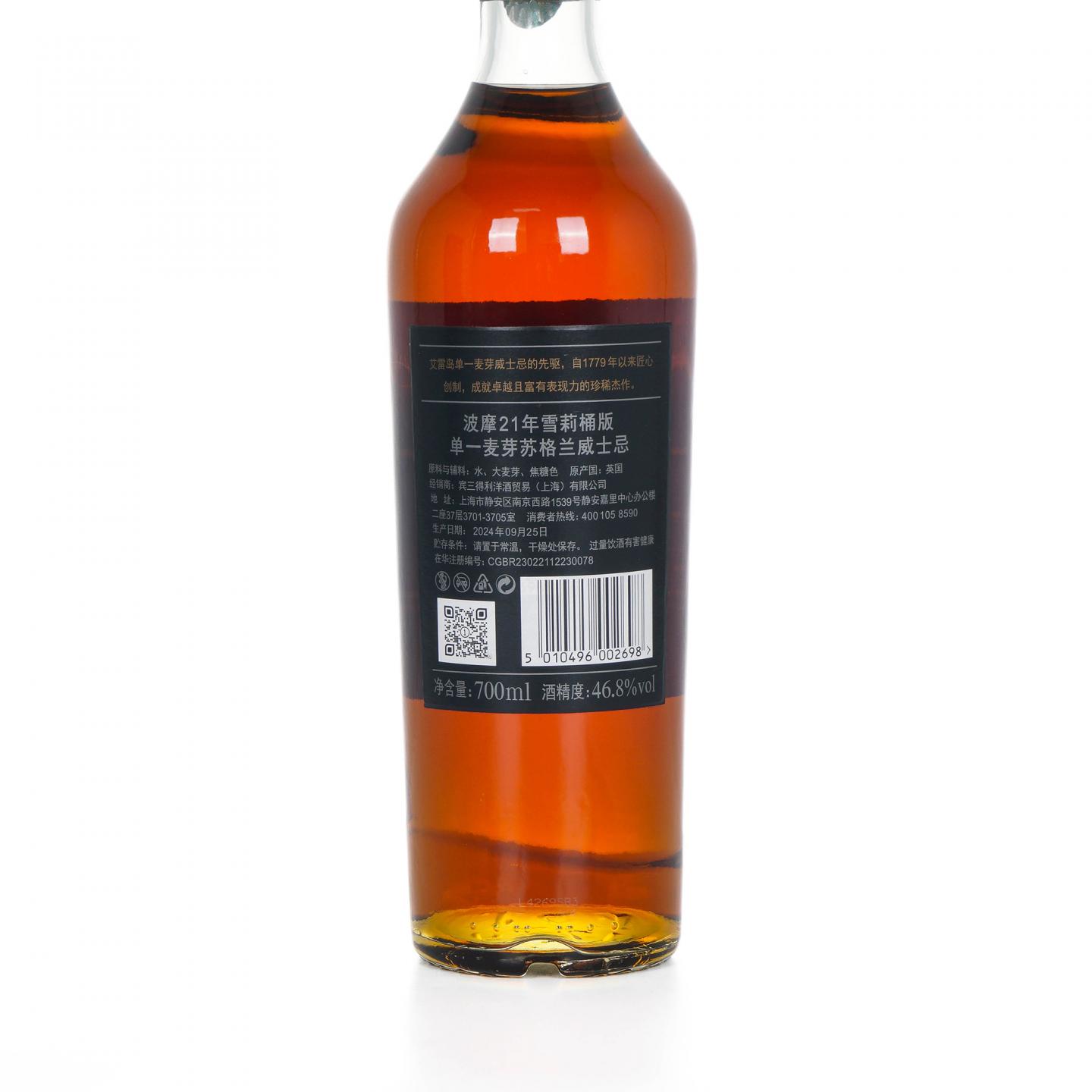 Bowmore 波摩 21年 2024 PX雪莉桶后熟 行货