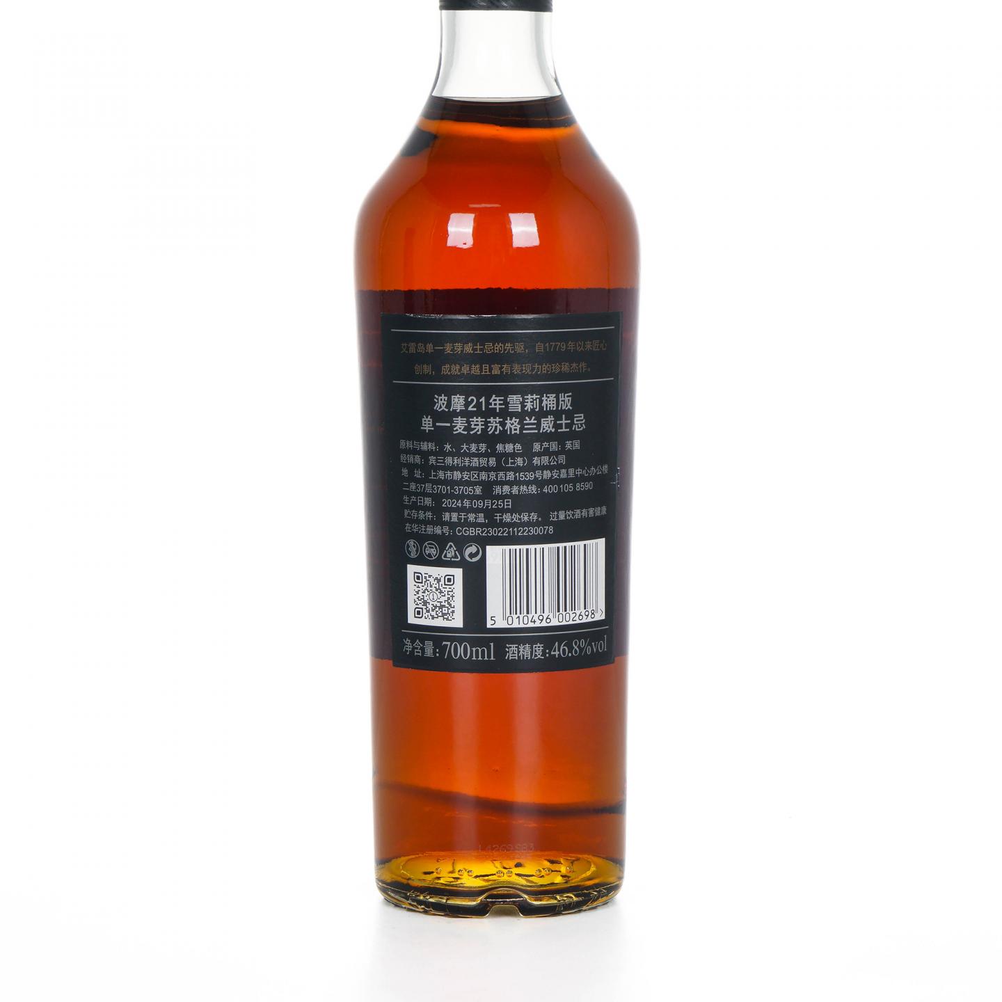 Bowmore 波摩 21年 2024 行货 PX雪莉桶后熟