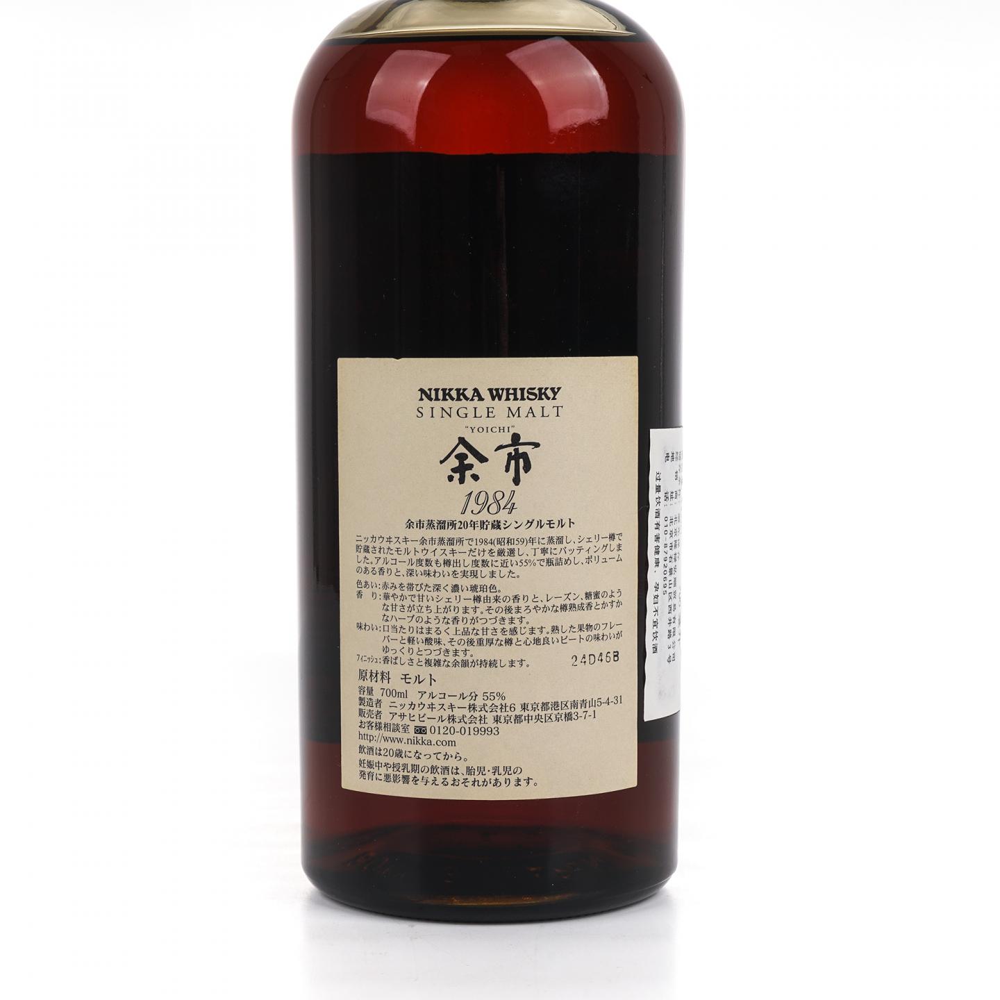 余市 20年贮藏 1984 雪莉桶