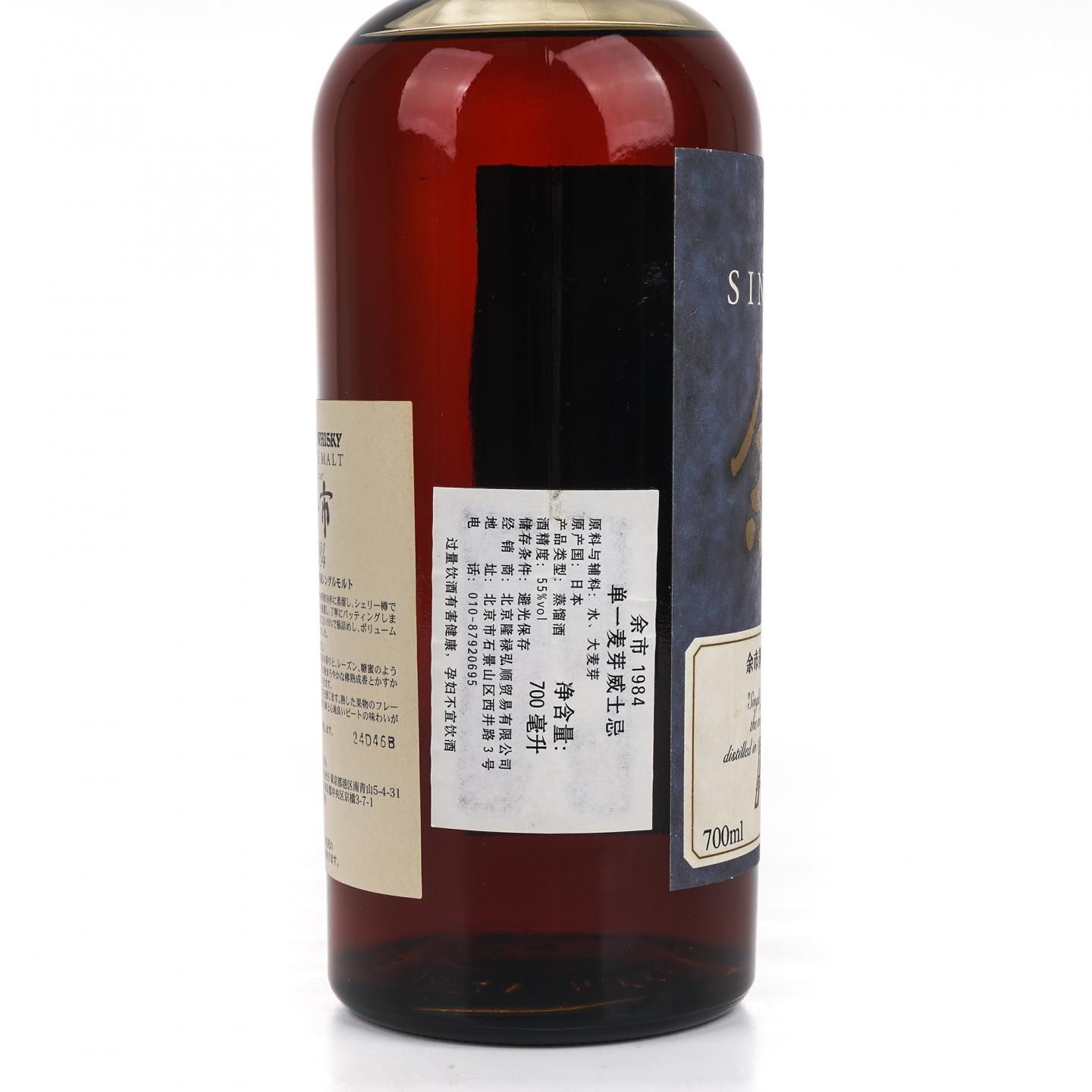 余市 20年贮藏 1984 雪莉桶