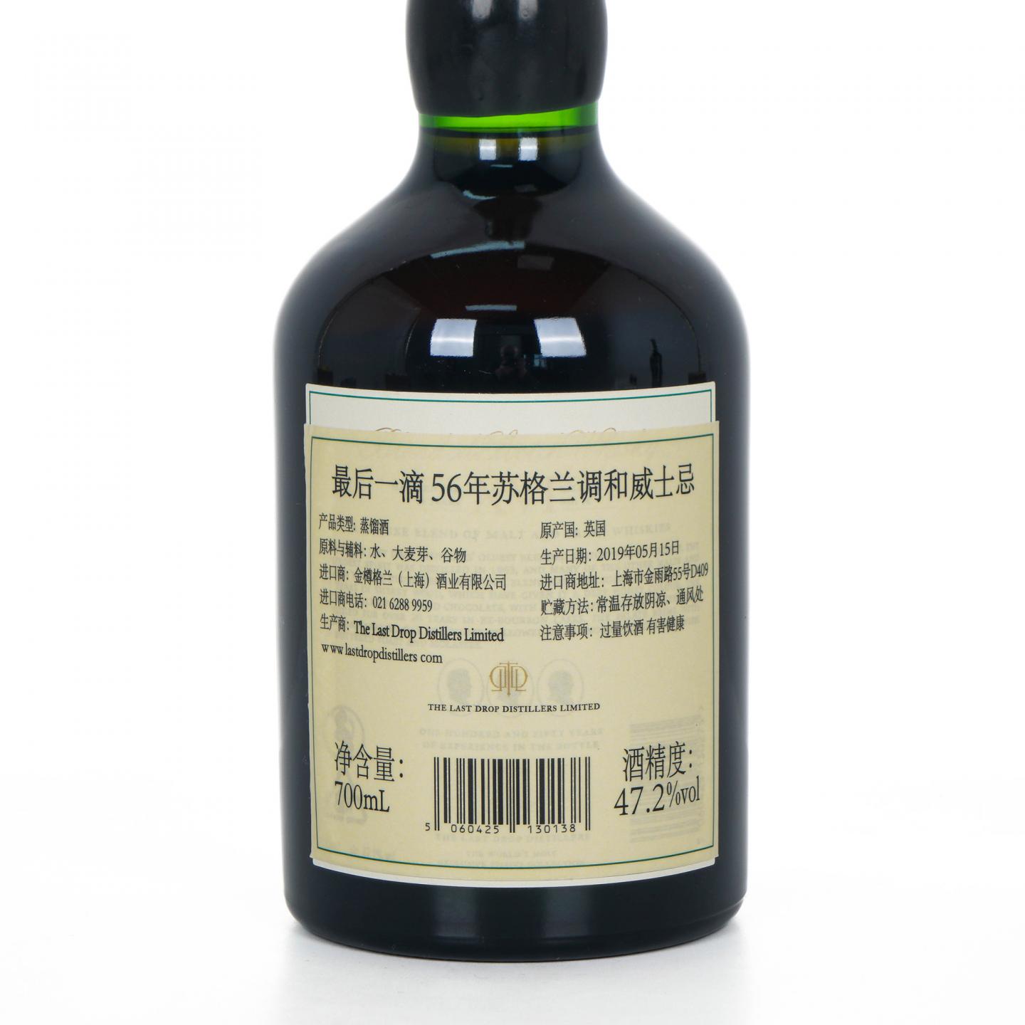 The Last Drop Distillers 56年 调和 2019