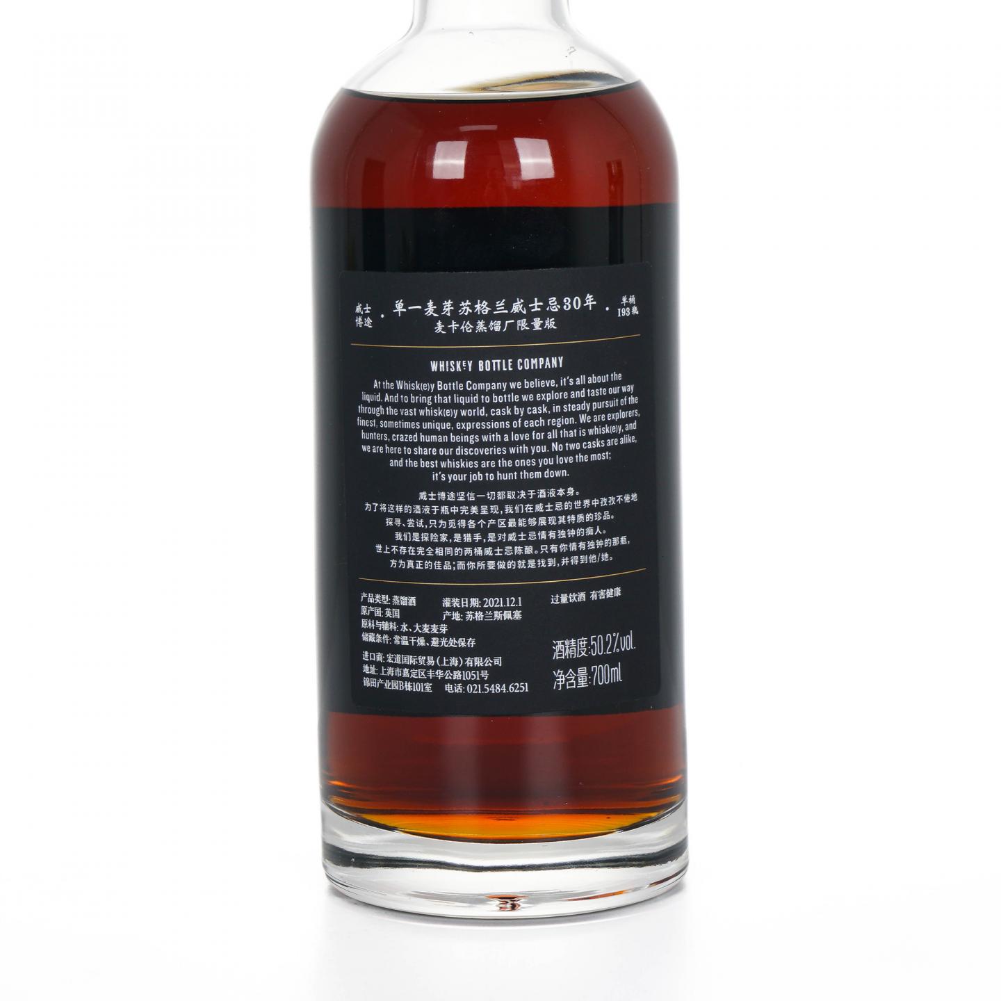 秘密斯佩塞 30年 1991-2021 雪莉桶