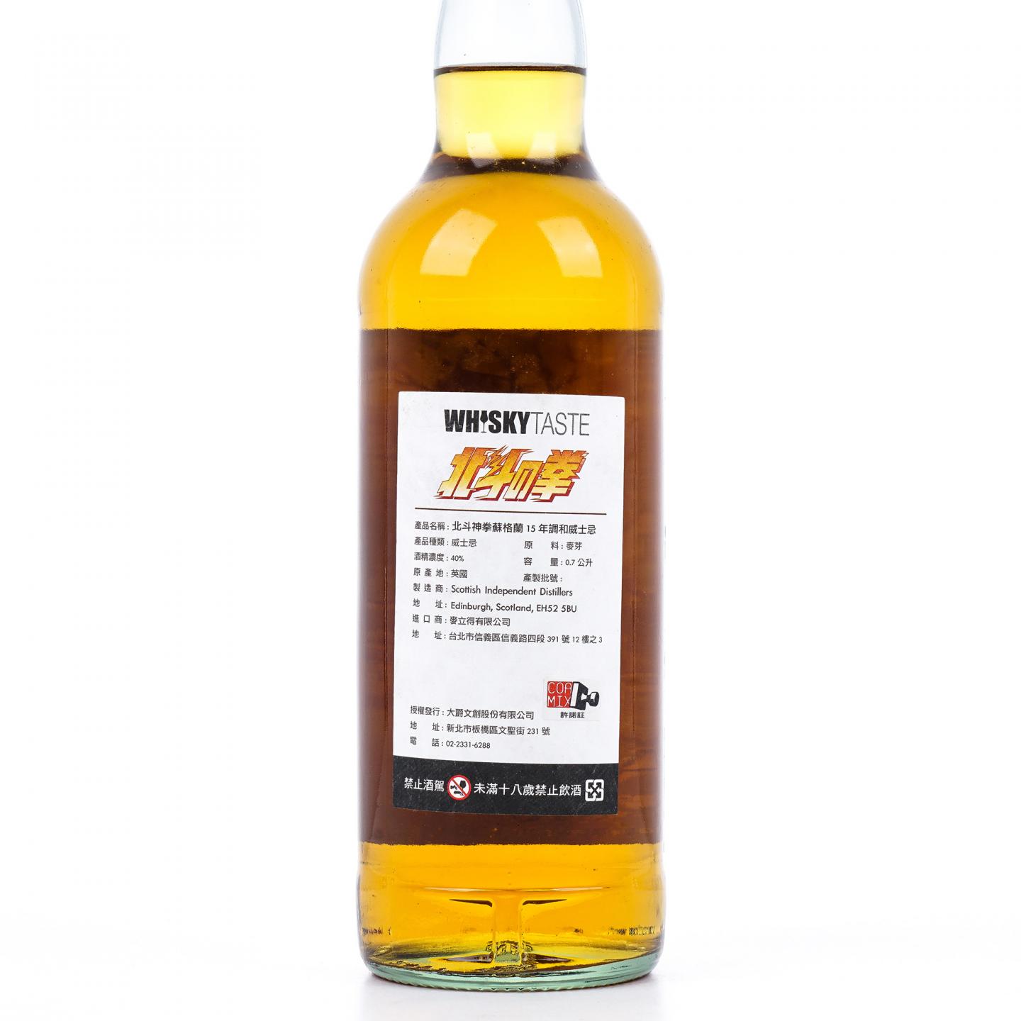 Whisky Taste 15年 北斗神拳 调和