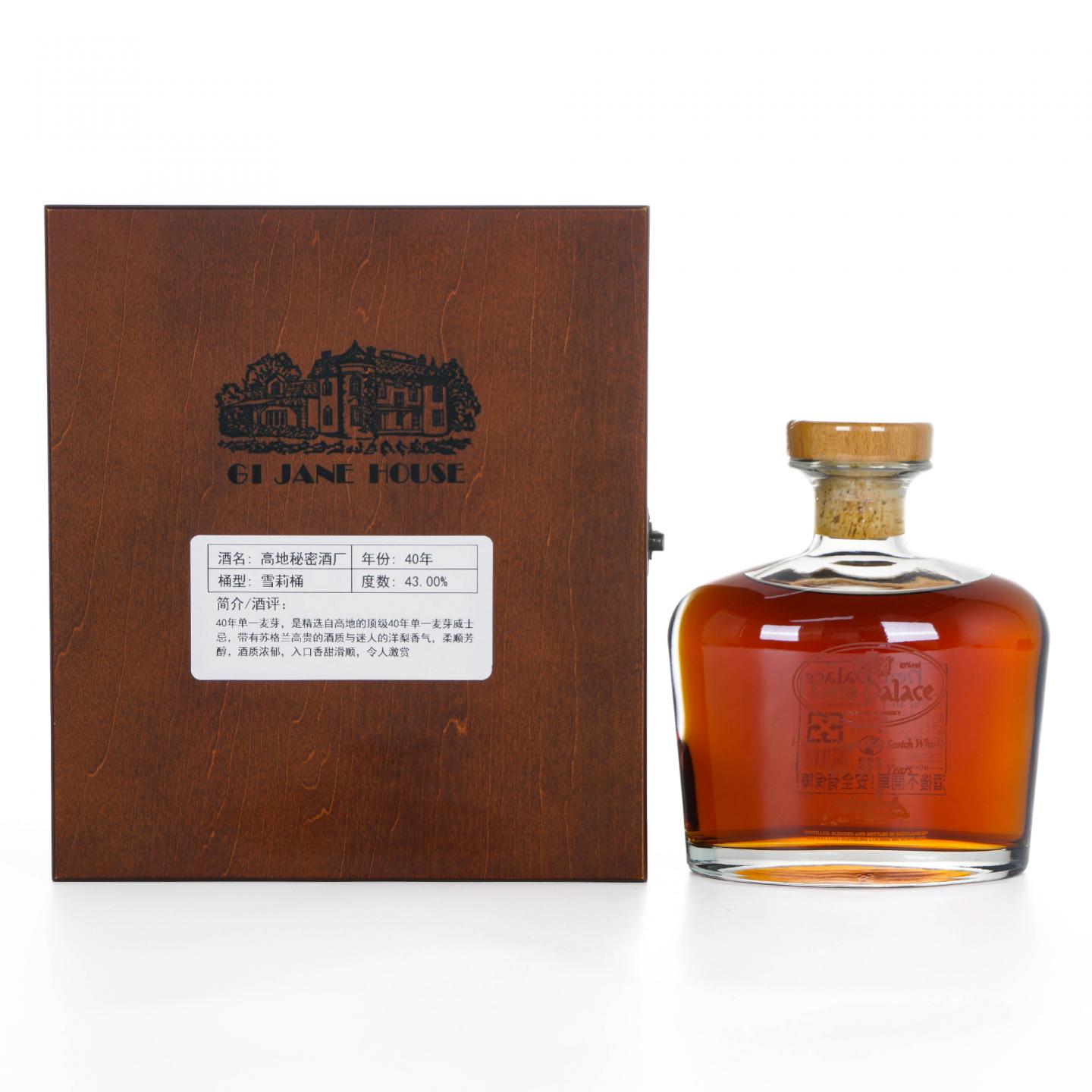 New Palace 英盖尔 40年 2015 苏格兰高地单麦威士忌