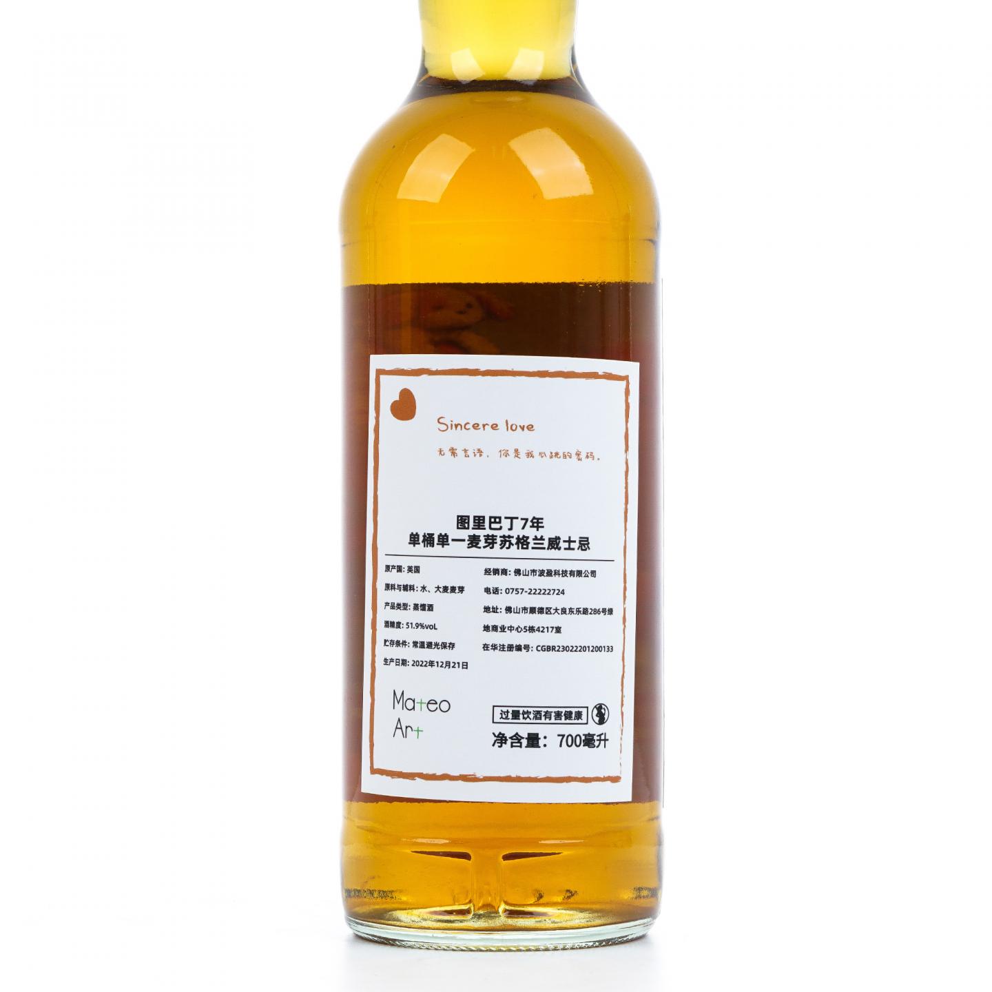 Tullibardine 图里巴丁 7年 2015-2022 雪莉桶
