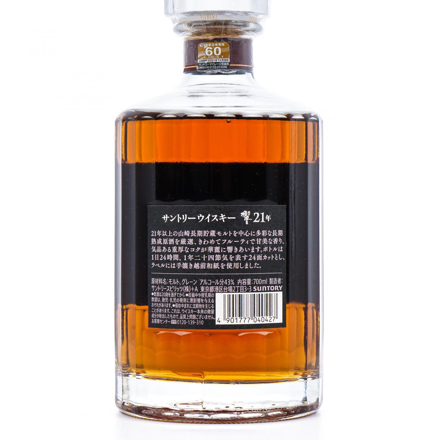 响 21年 调和威士忌