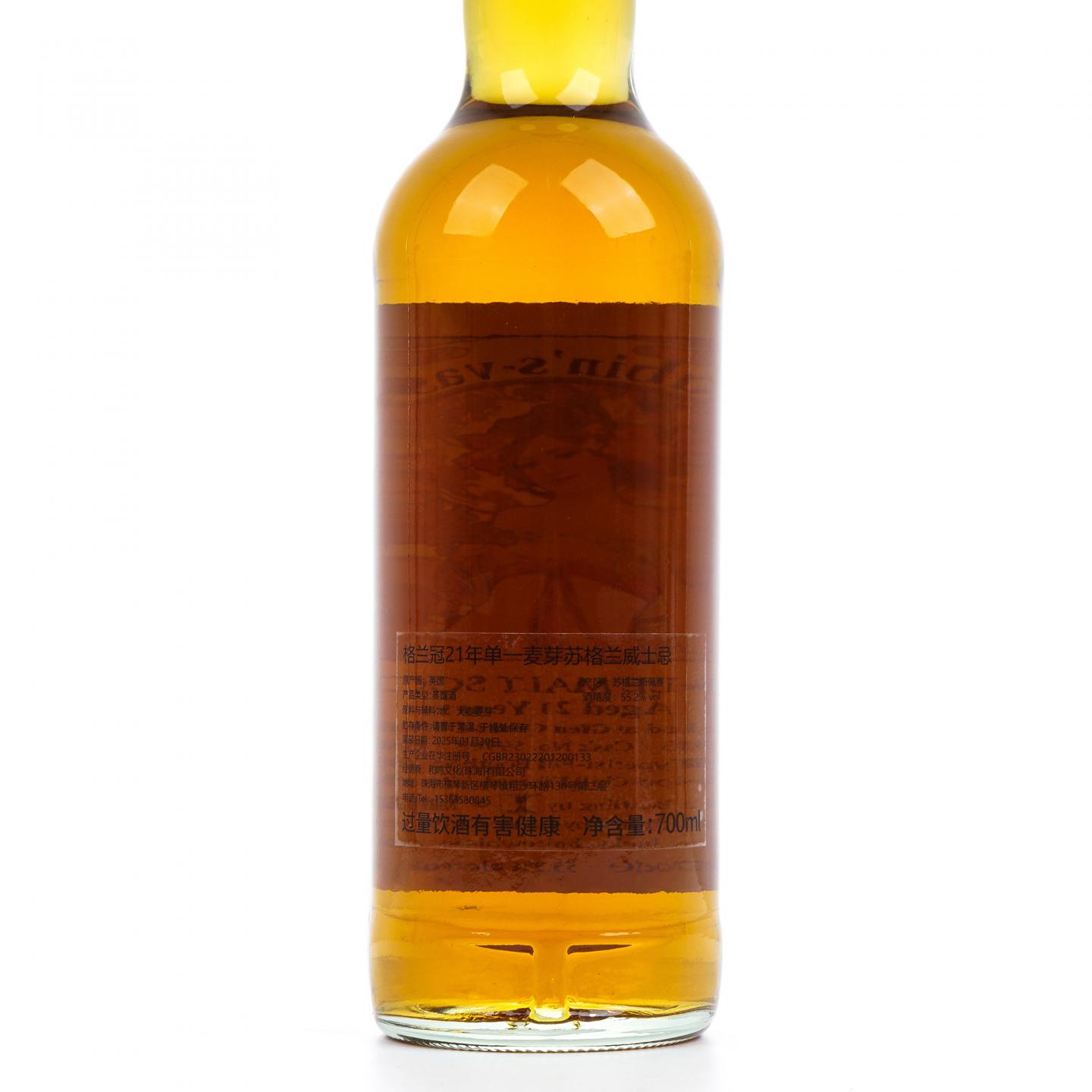 Glen Grant 格兰冠 21年 2003-2025