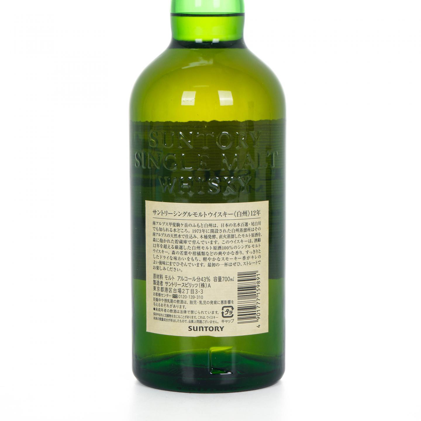白州 12年 Single Malt 金花盖 700ML