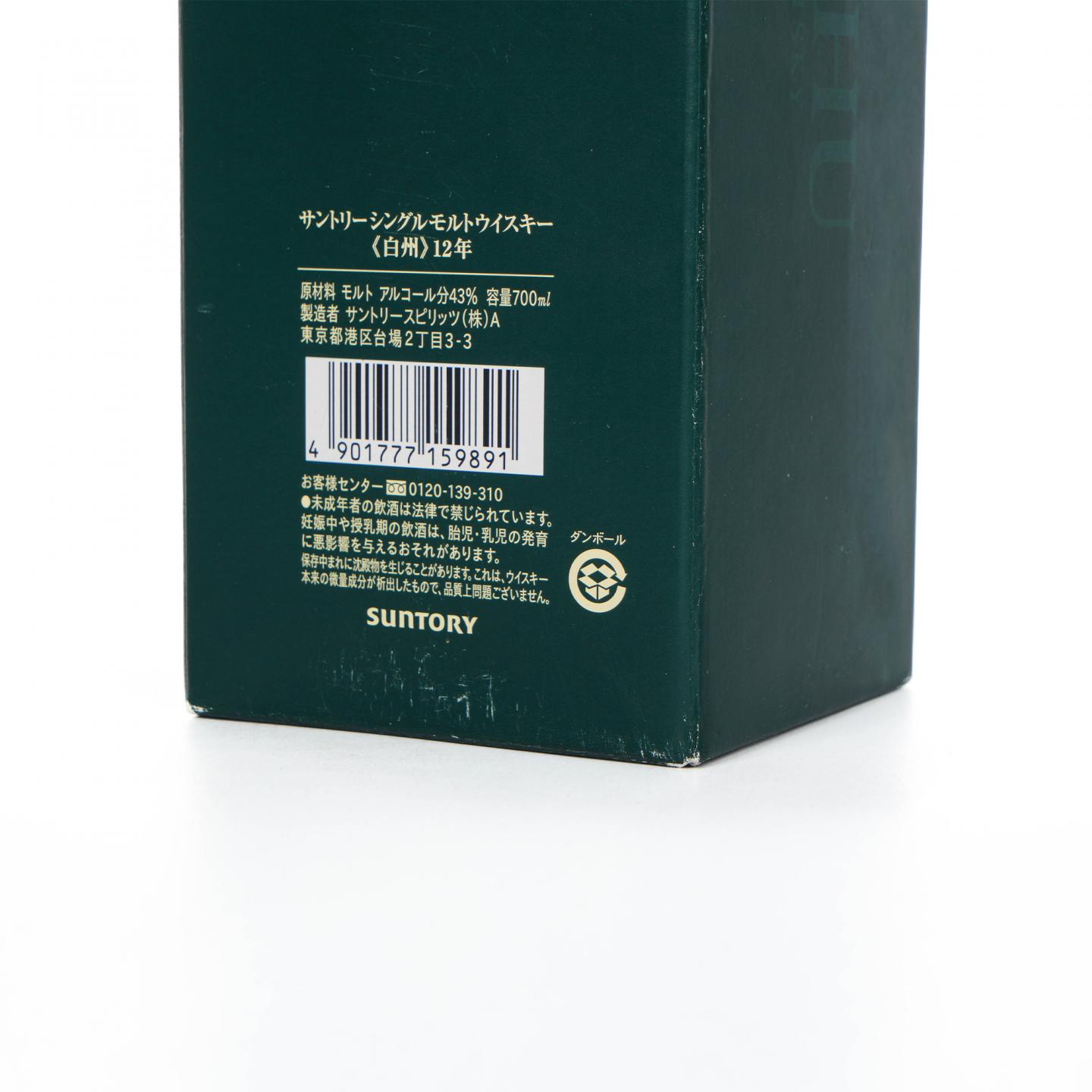 白州 12年 Single Malt 金花盖 700ML
