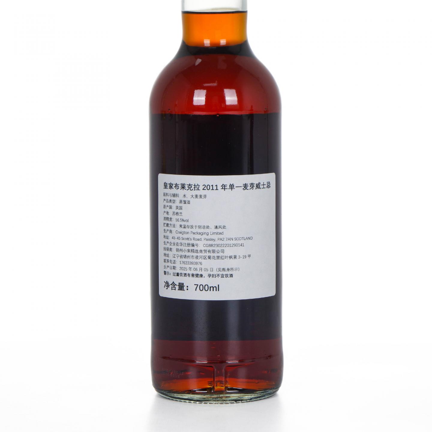 Royal Brackla 皇家布莱克拉 2011-2025 NSpS 700ml