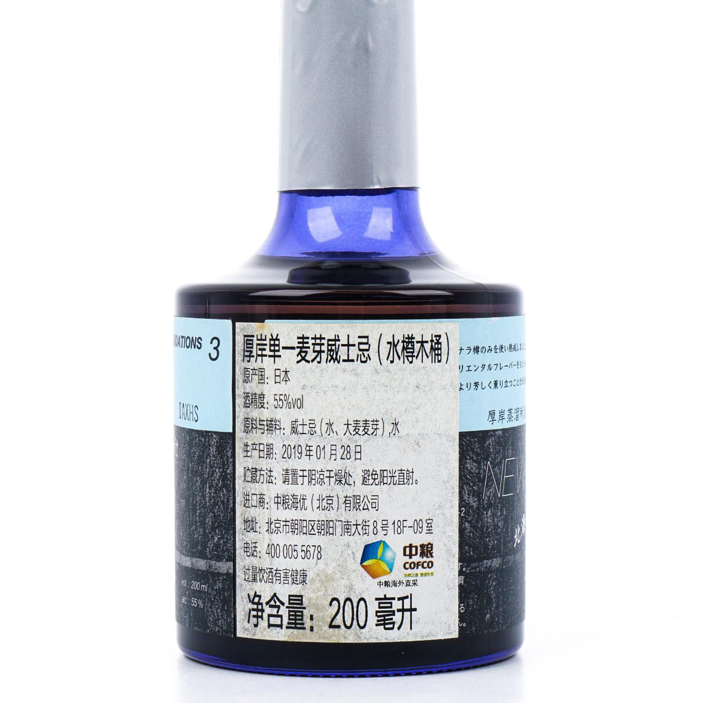 【中样】厚岸 2019 New Born系列第三版 200ml