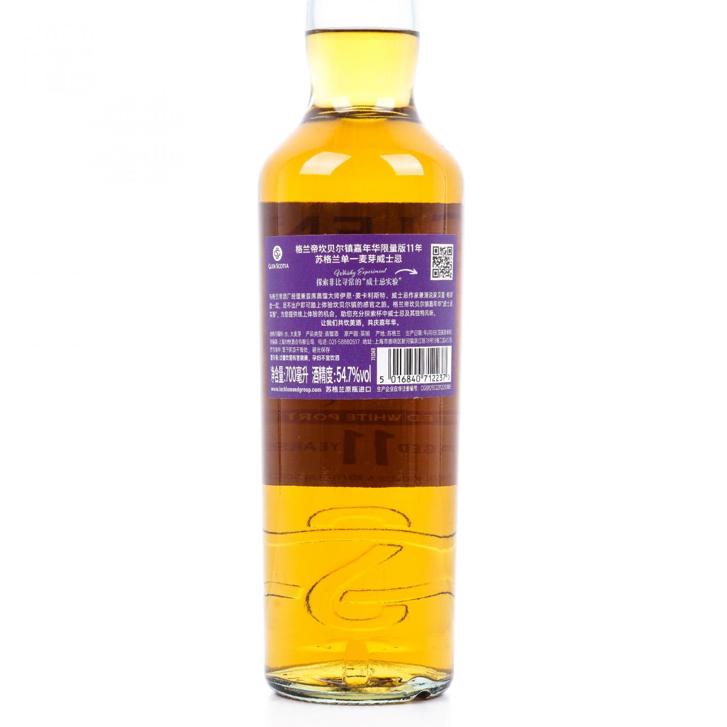 Glen Scotia 格兰帝 11年 2023 坎贝尔镇嘉年华限量版