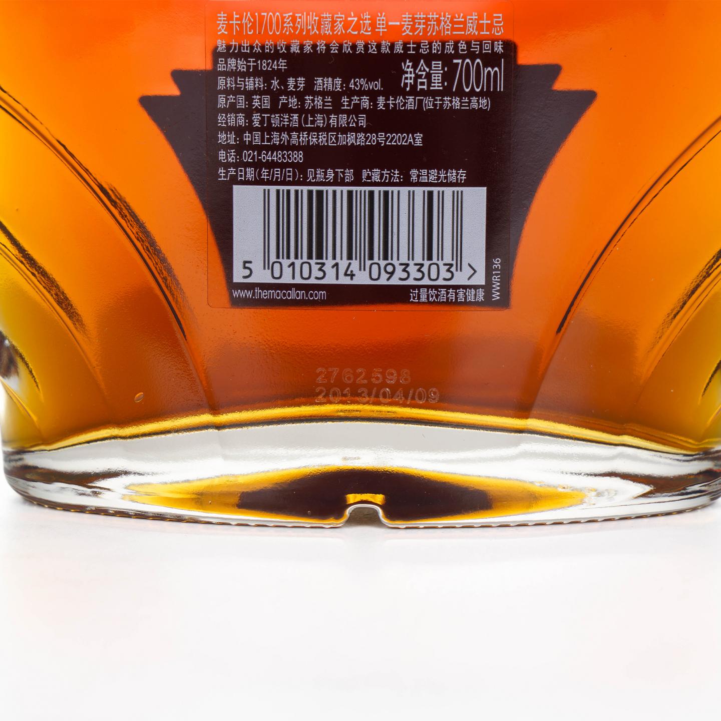 Macallan 麦卡伦 2013 1700系列 收藏家之选 Chairman's Release