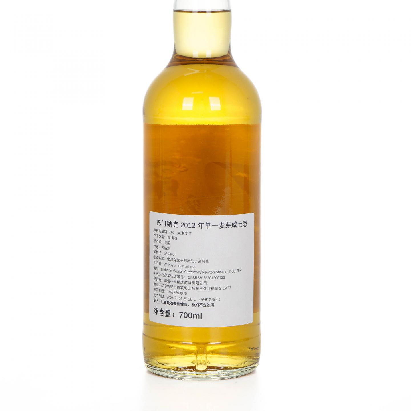 Balmenach 巴门纳克 12年 2012-2025 NSpS出品 行货