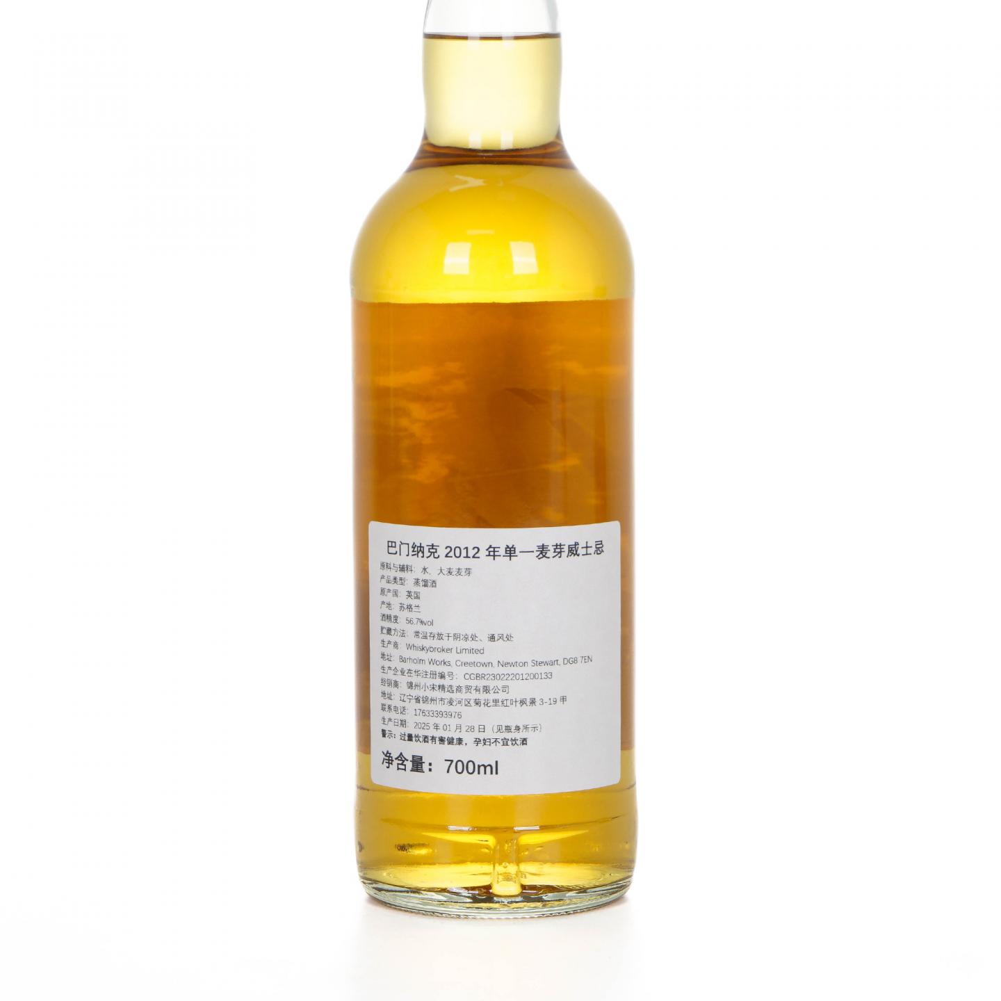 Balmenach 巴门纳克 12年 2012-2025 NSpS出品 行货 56.7%