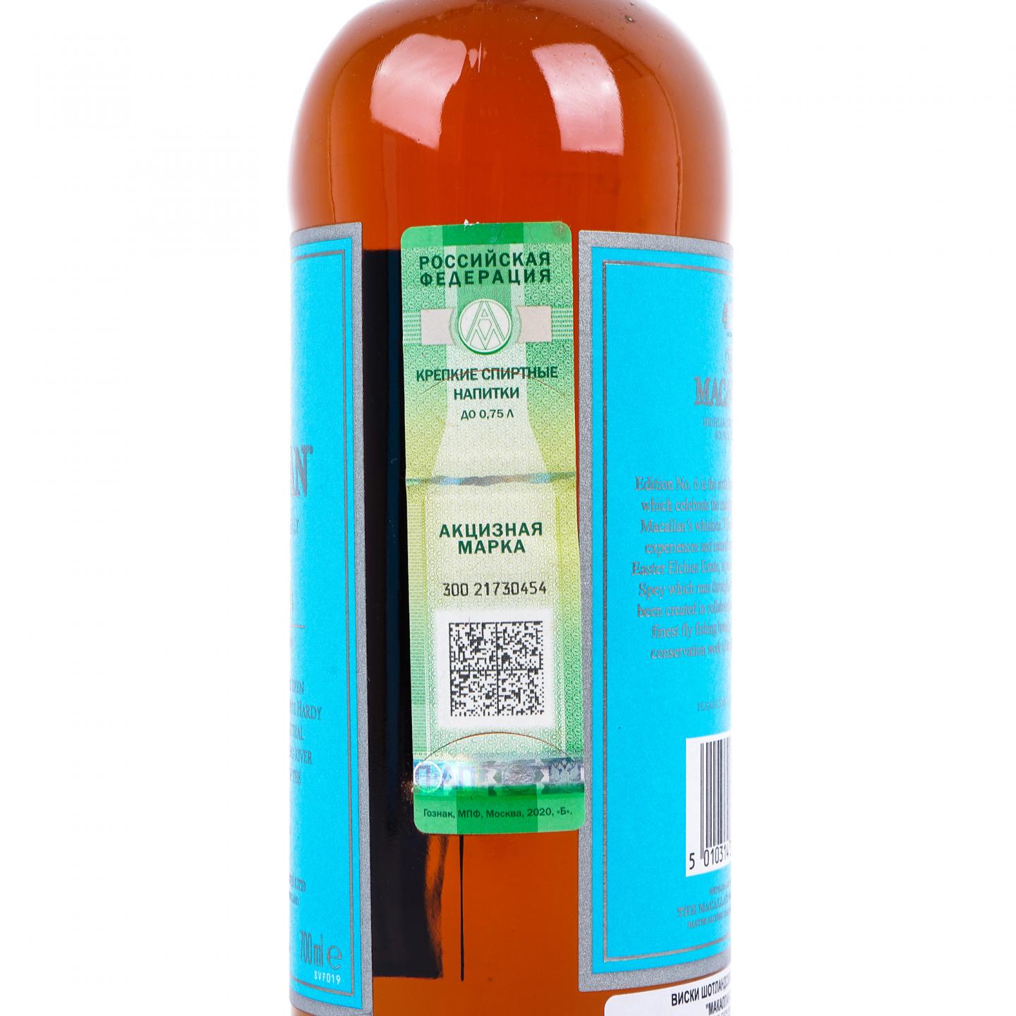 Macallan 麦卡伦 2020 Edition No.6 48.6%