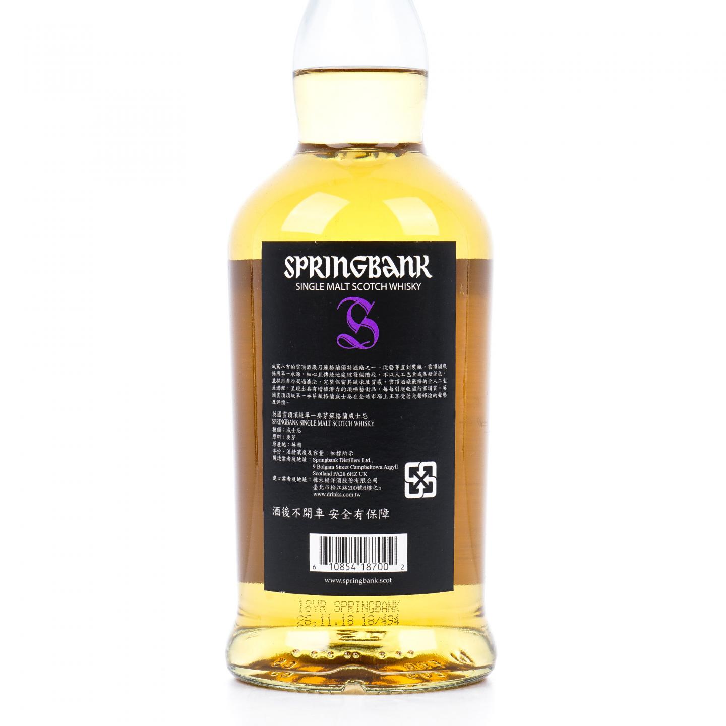 Springbank 云顶 18年 2018