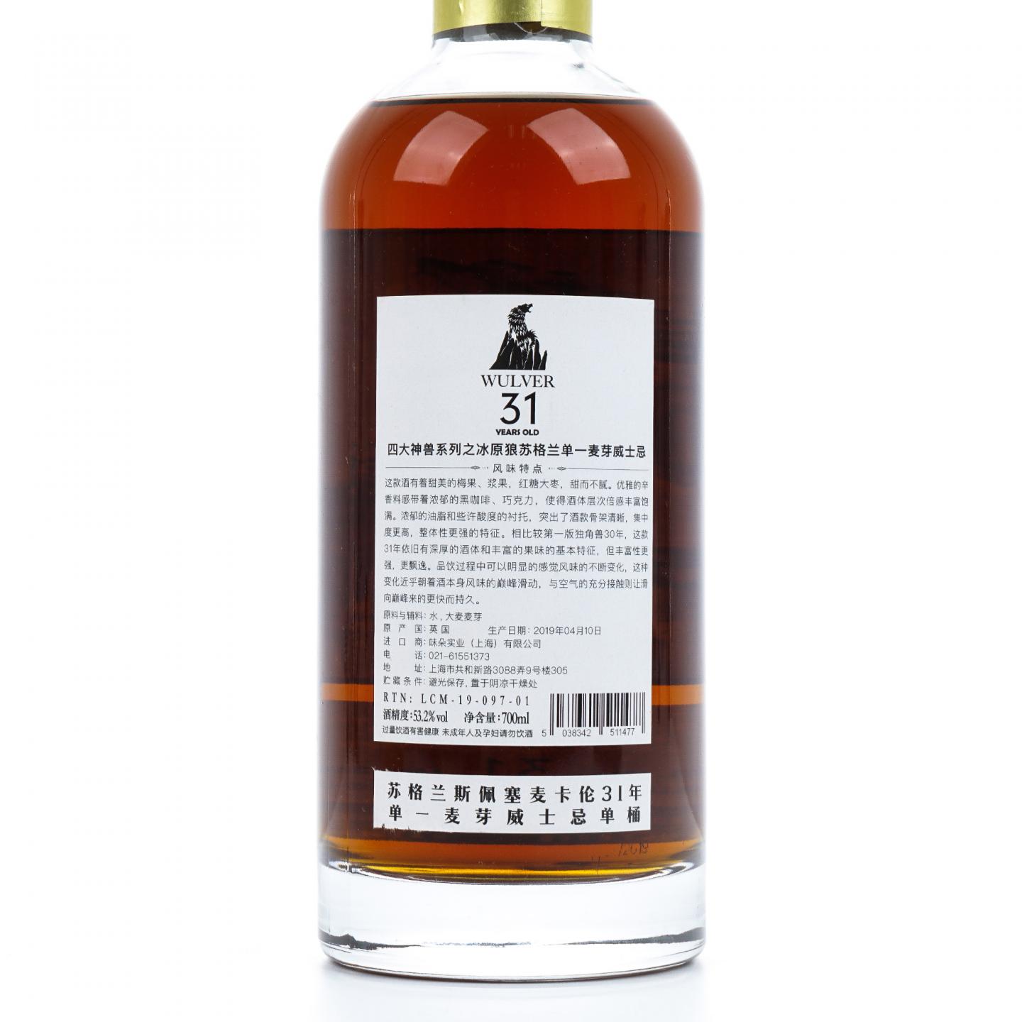 Macallan 麦卡伦 31年 1988-2019 四大神兽 冰原狼 CWS