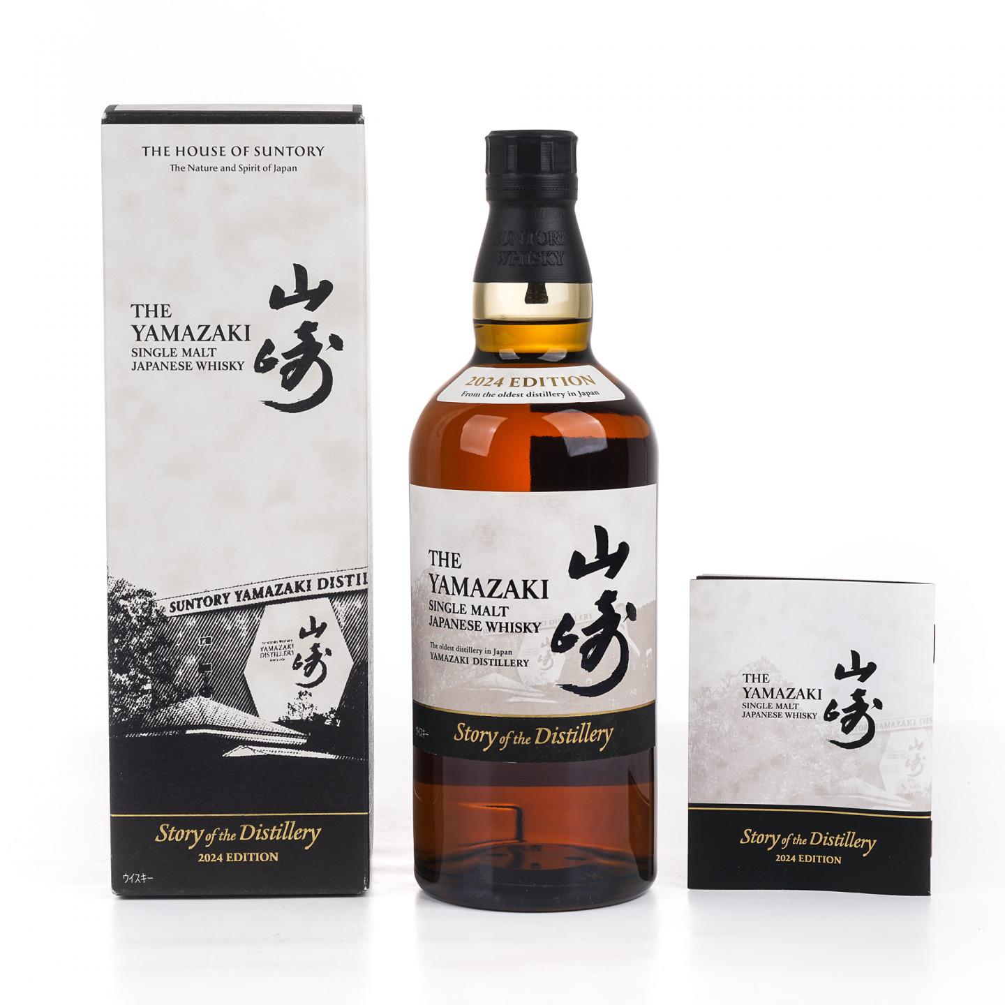 山崎 2024 限定 Story of the Distillery