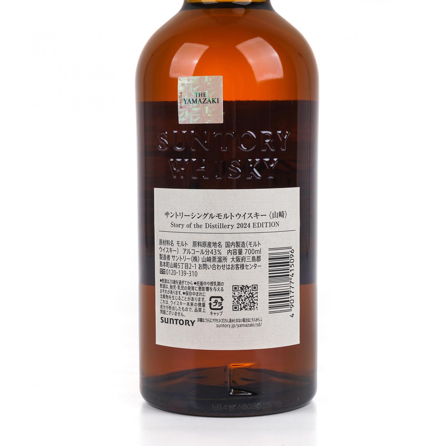 山崎 2024 限定 Story of the Distillery