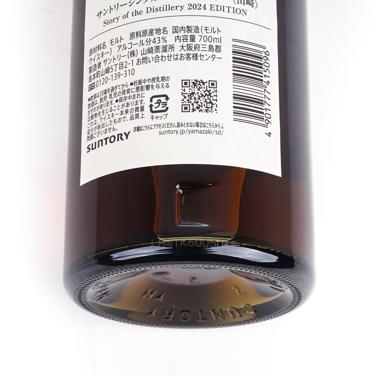 山崎 2024 限定 Story of the Distillery