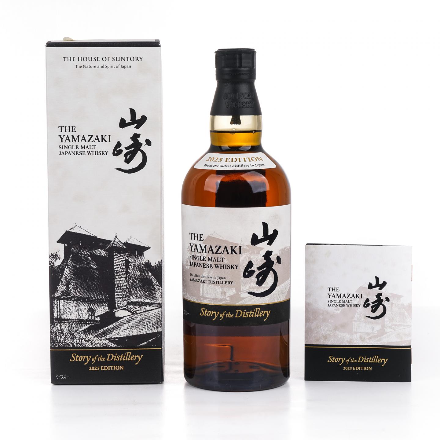 山崎 2025版 Story of the Distillery