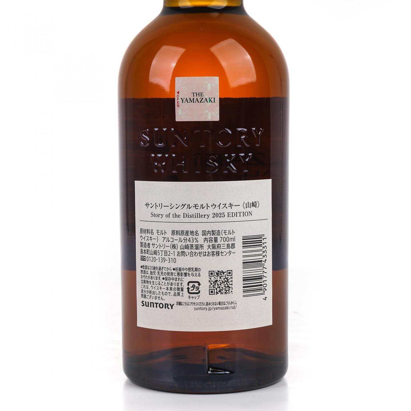 山崎 2025版 Story of the Distillery