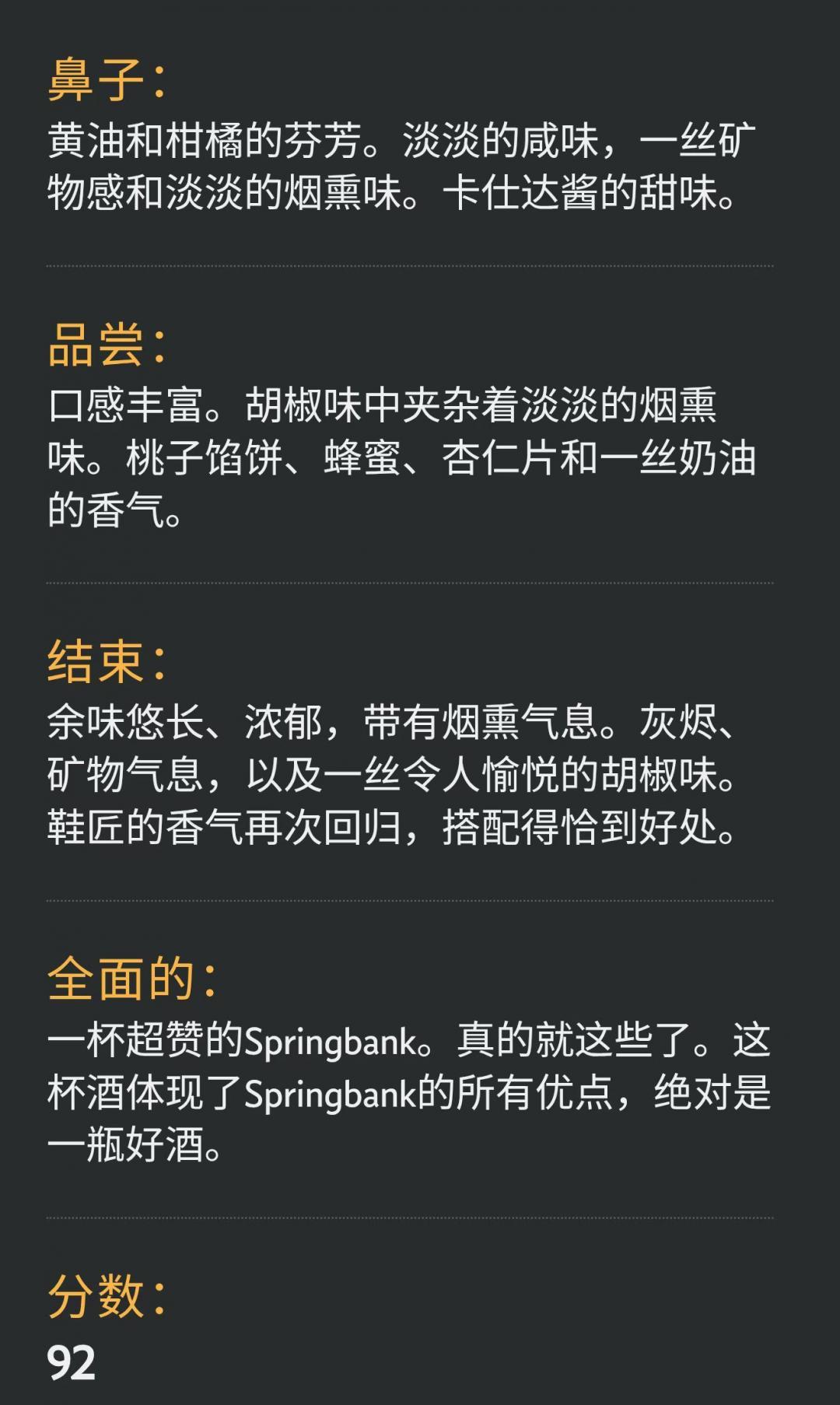 springbank云顶 23年单桶（1996-2019）!!
