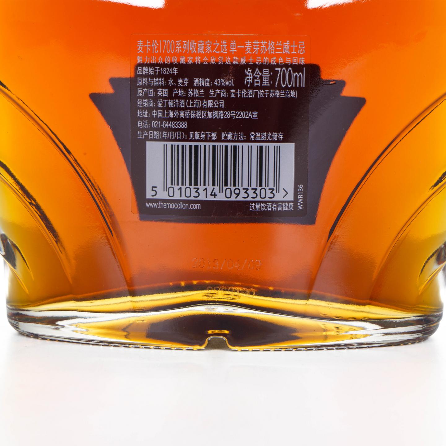 Macallan 麦卡伦 1700系列 2013 Chairman's Release