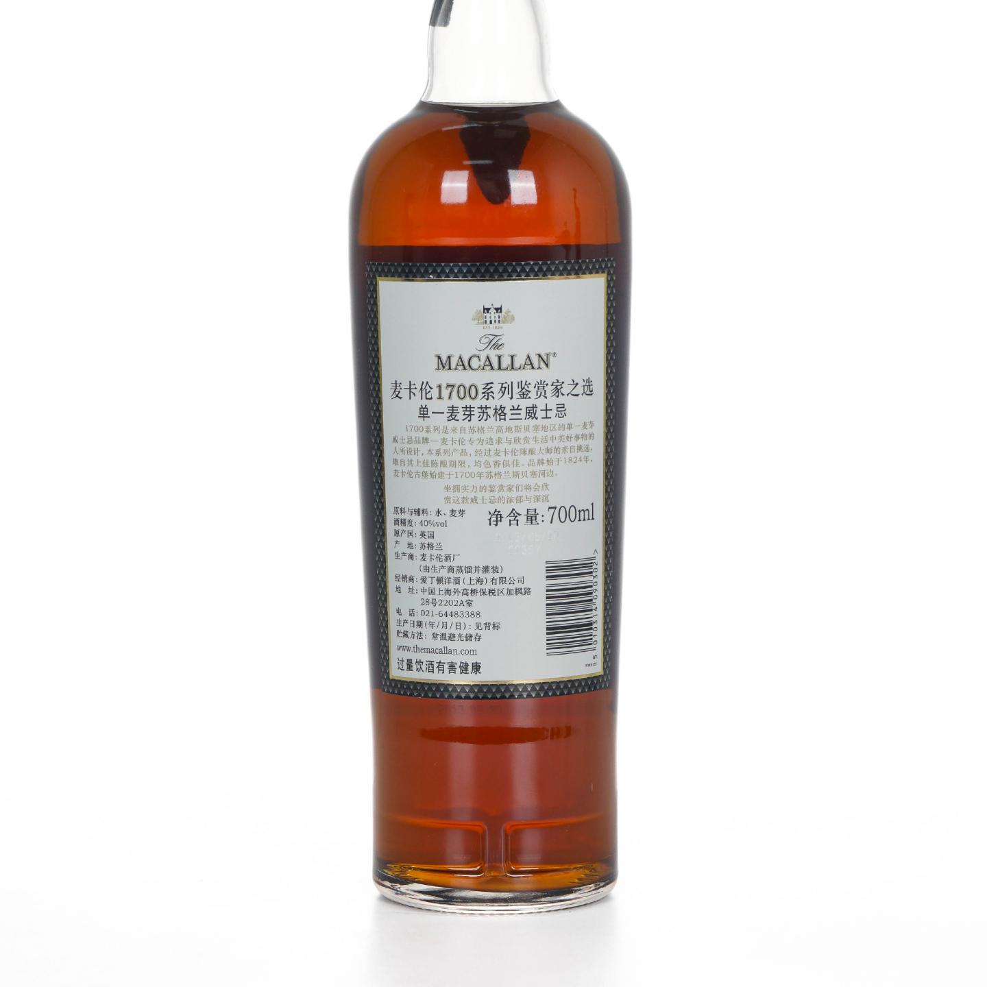Macallan 麦卡伦 1700系列 金钻 鉴赏家之选 行货