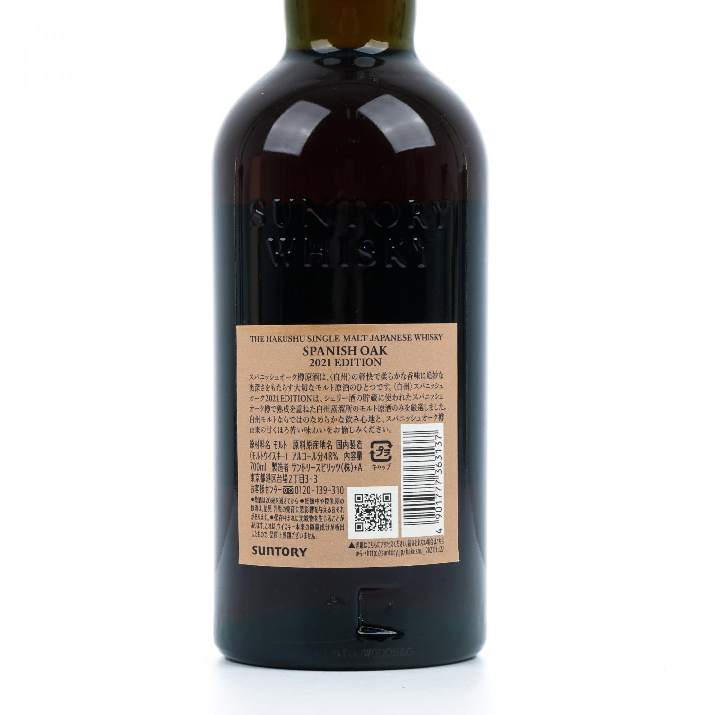 白州 2021 Edition 西班牙橡木桶