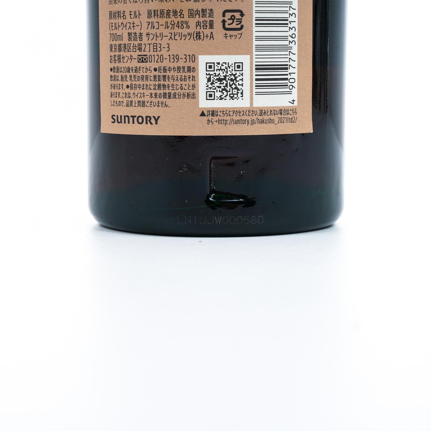 白州 2021 Edition 西班牙橡木桶