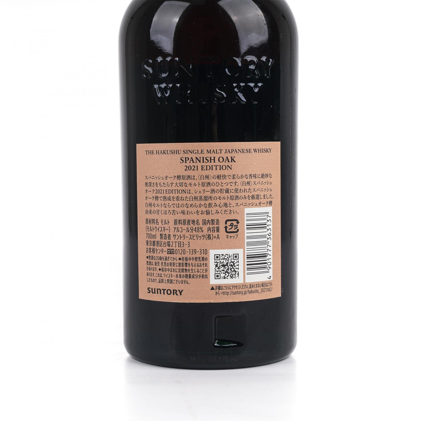 白州 2021 Edition 西班牙橡木桶 48%