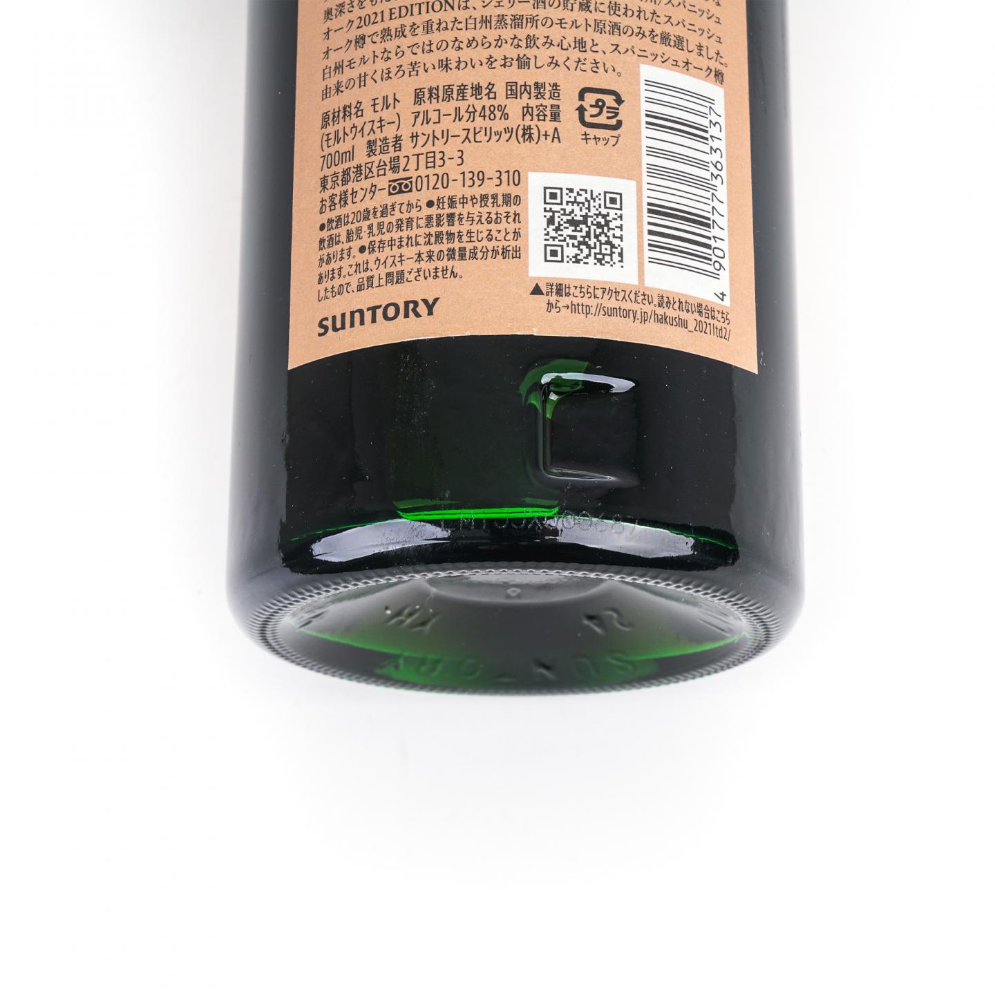 白州 2021 Edition 西班牙橡木桶 48%