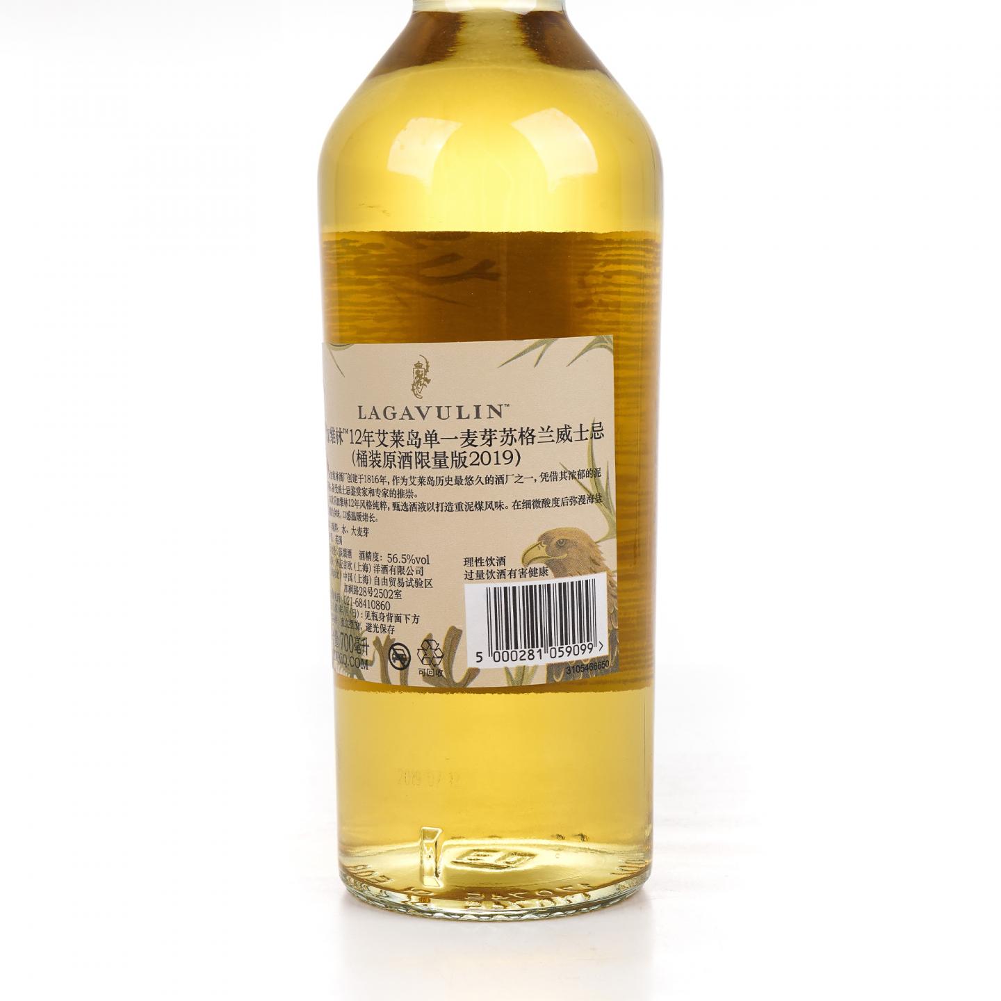 Lagavulin 乐加维林 12年 2019 SR 行货