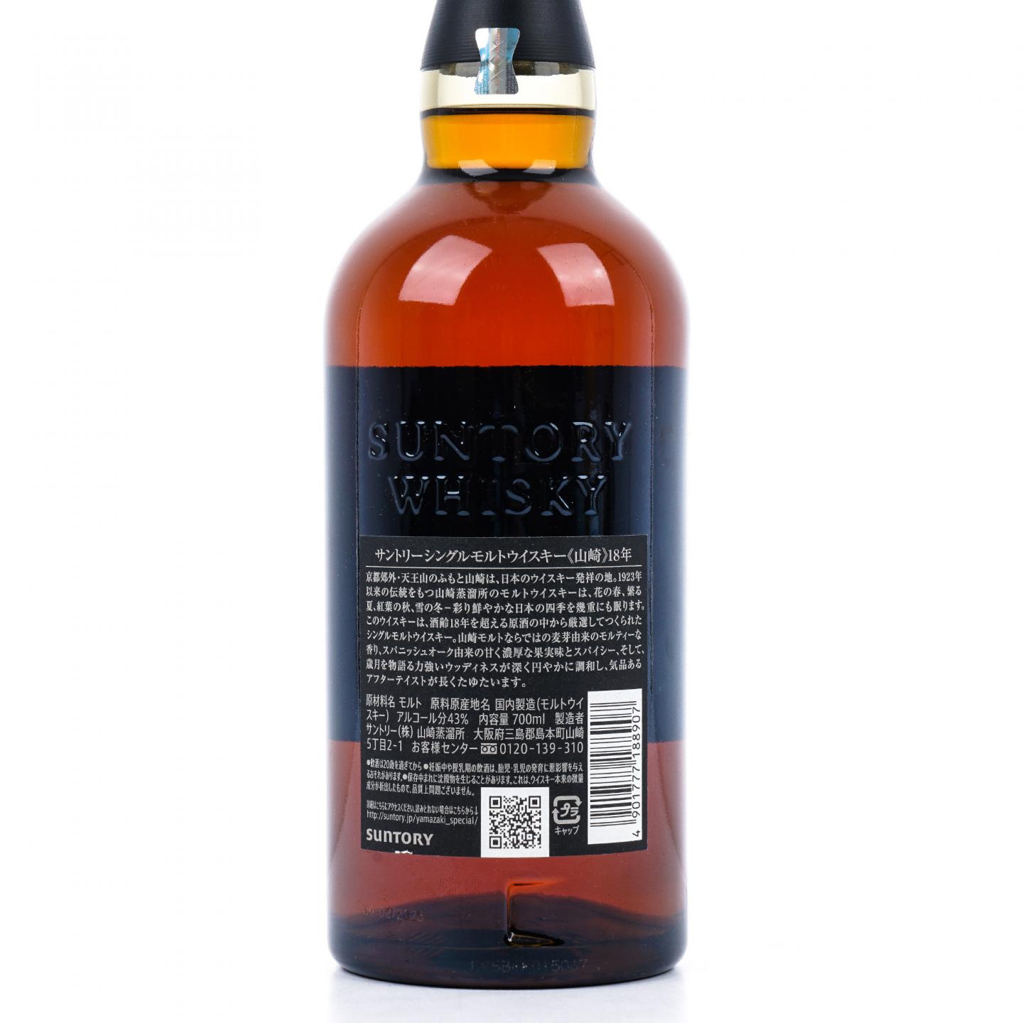 山崎 18年 金字黑标 No.1197145