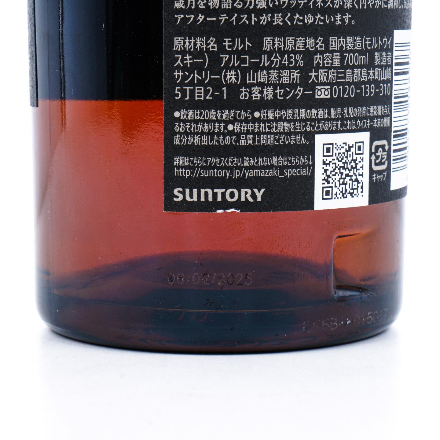 山崎 18年 金字黑标 No.1197145