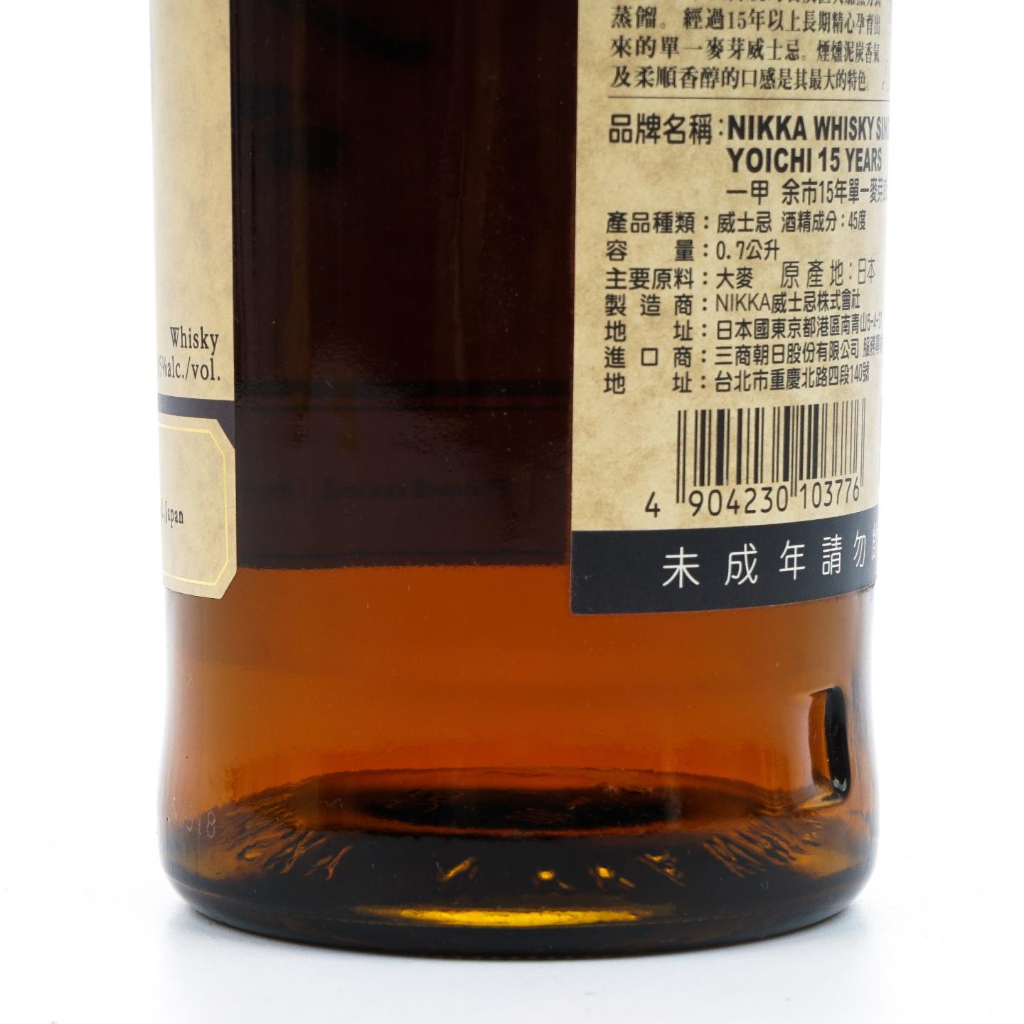 余市 15年 单一麦芽