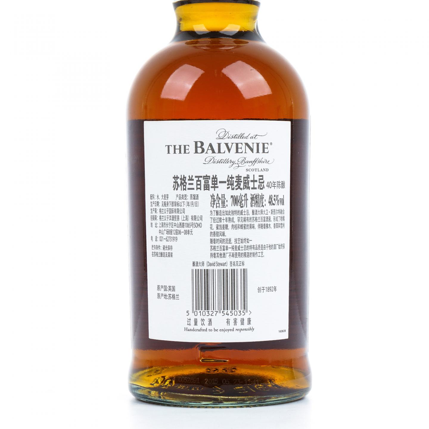 Balvenie 百富 40年 David Stewart 圆筒木盒