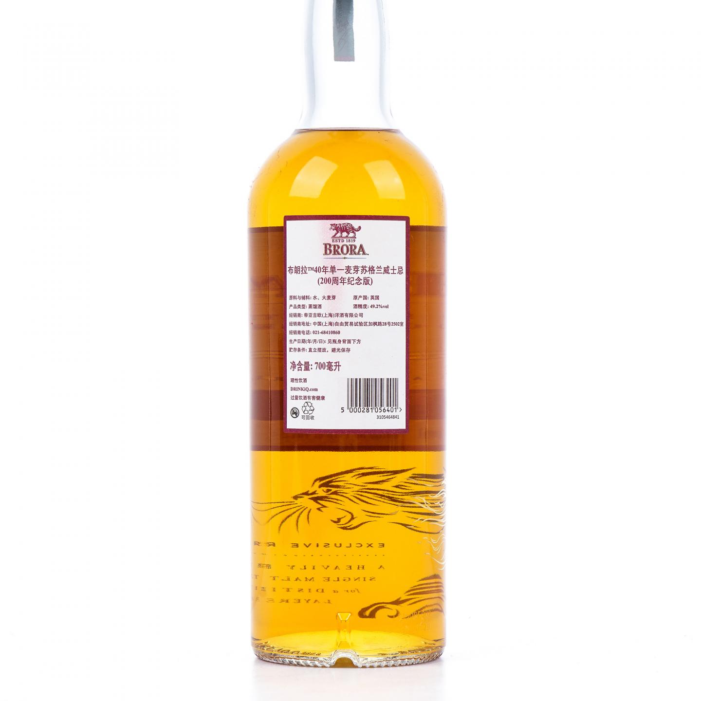 Brora 布朗拉 40年 1978 酒厂200周年纪念