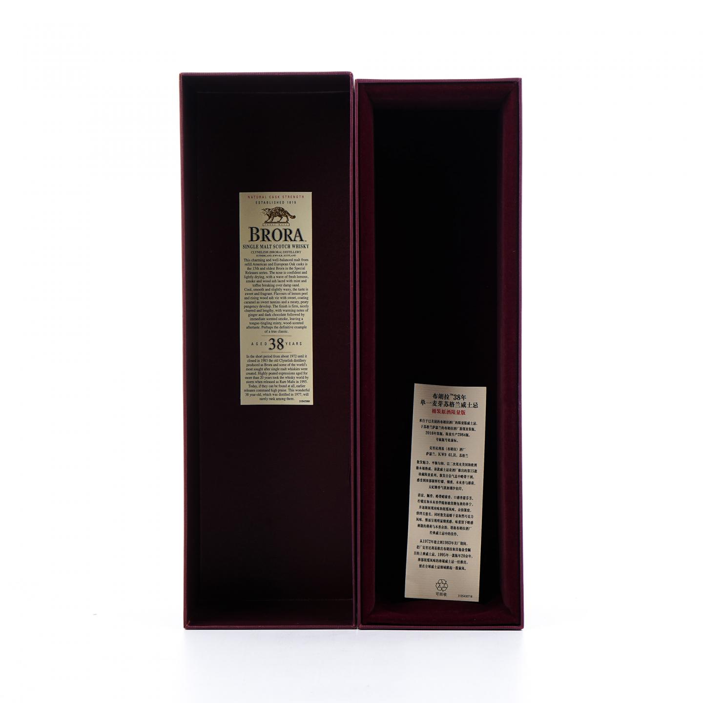 Brora 布朗拉 38年 2016版 SR系列 桶强