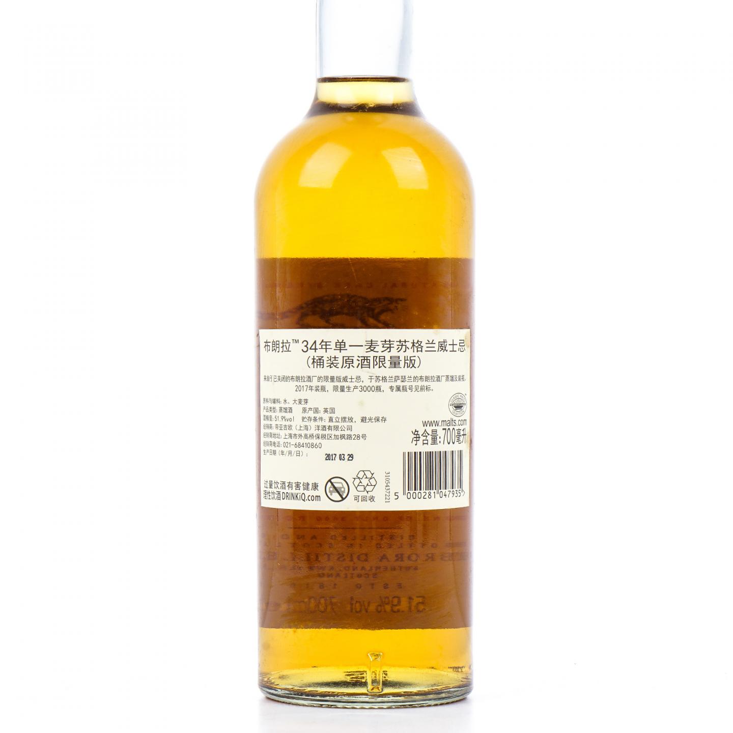 Brora 布朗拉 34年 2017 SR