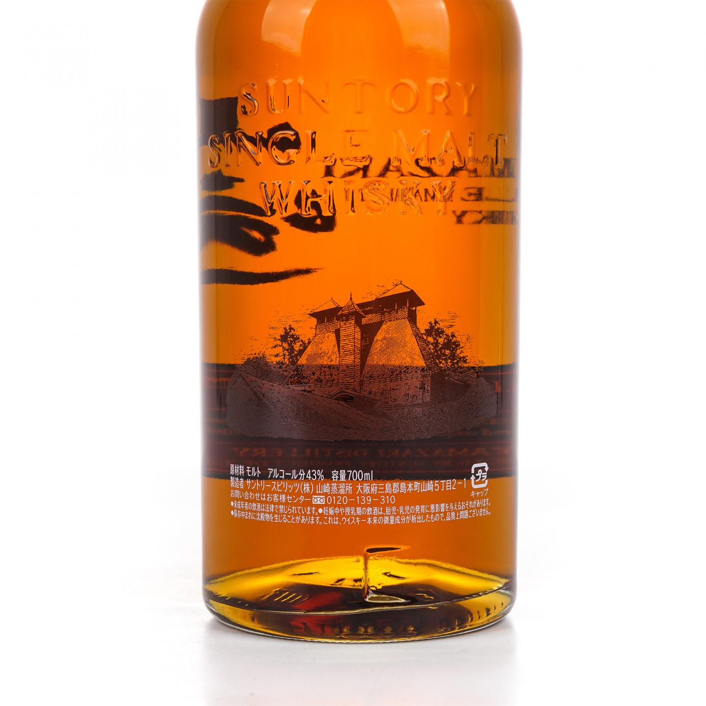 山崎 2017 Limited Edition