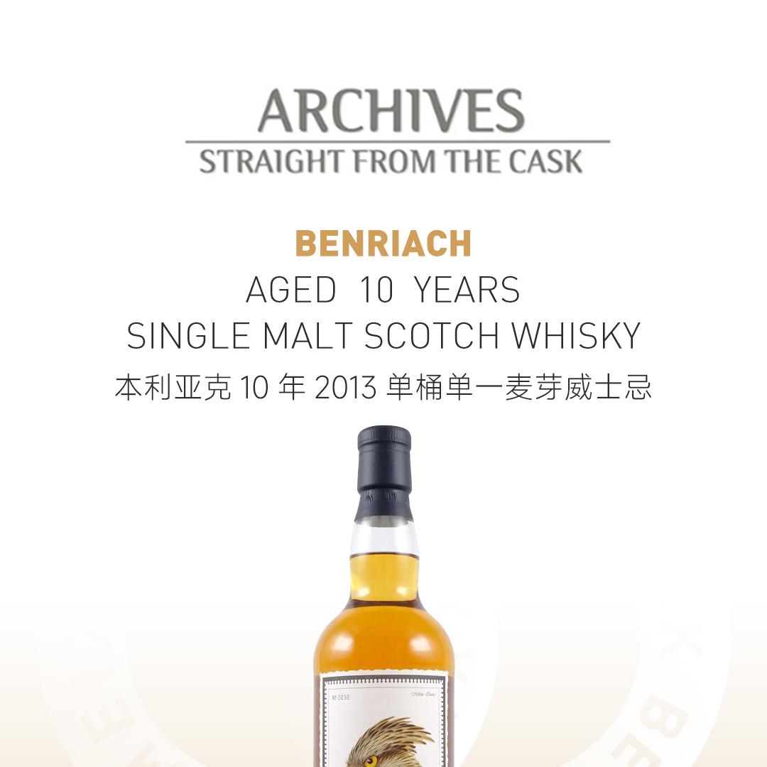 【限量280瓶】Benriach 本利亚克10年2013单桶单一麦芽威士忌