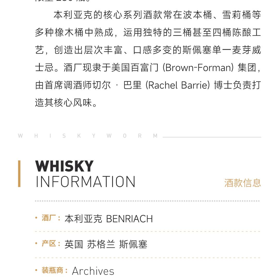 【限量280瓶】Benriach 本利亚克10年2013单桶单一麦芽威士忌